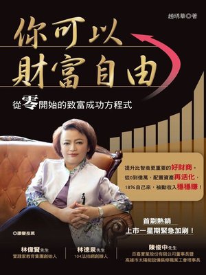 cover image of 你可以財富自由